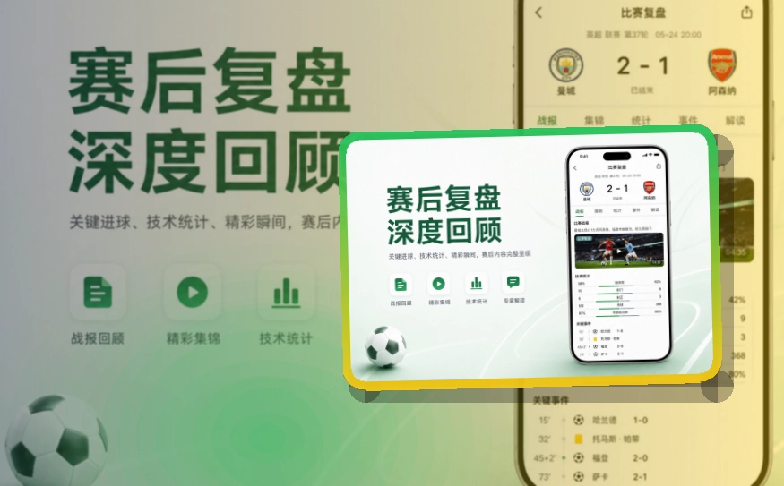 九游会 手机端看赛入口，焦点场次更顺手 页面展示